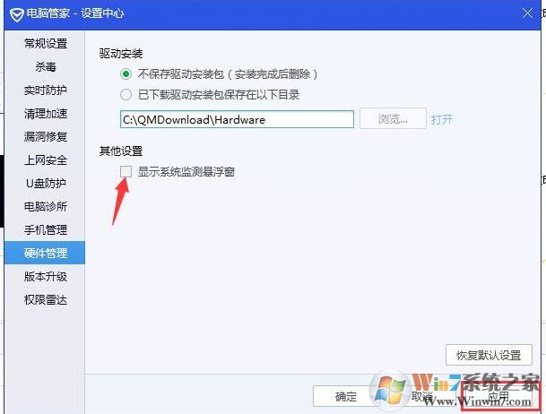 電腦管家的系統(tǒng)監(jiān)控懸浮窗怎么開啟?