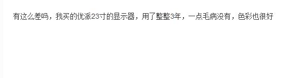 優(yōu)派顯示器怎么樣？?jī)?yōu)派顯示器好用嗎？（優(yōu)派顯示器評(píng)測(cè)）