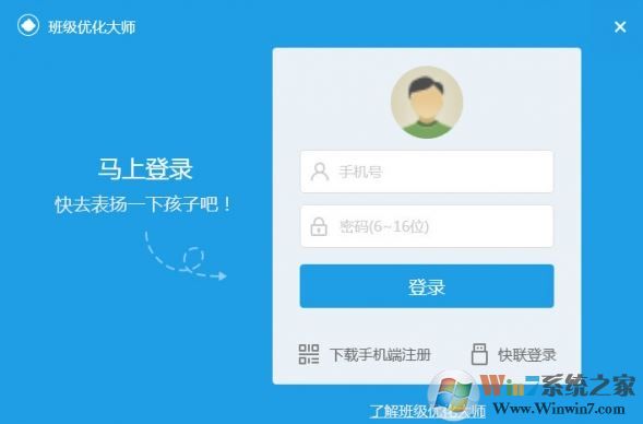 希沃班級優(yōu)化大師免費下載_班級優(yōu)化大師v2.0.8.266電腦版