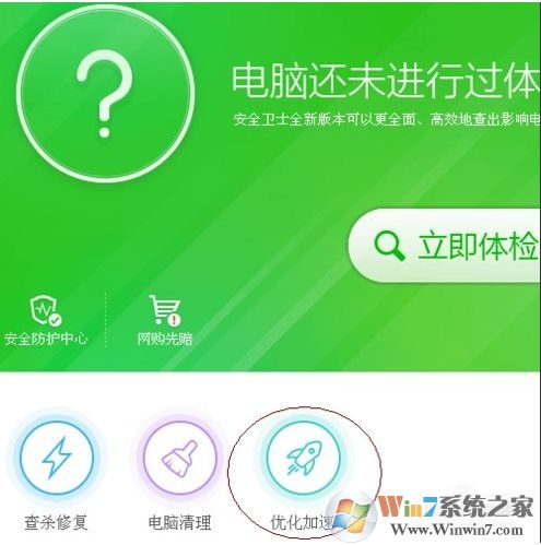 360安全衛(wèi)士如何禁用開機啟動項，具體步驟
