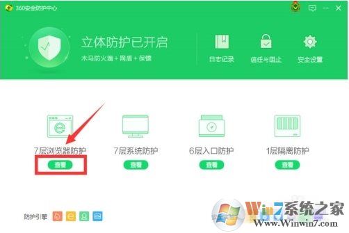 360安全衛(wèi)士怎么鎖定默認(rèn)瀏覽器，具體步驟