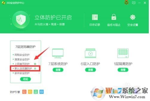 360安全衛(wèi)士怎么鎖定默認(rèn)瀏覽器，具體步驟