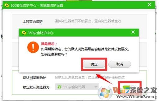 360安全衛(wèi)士怎么鎖定默認(rèn)瀏覽器，具體步驟