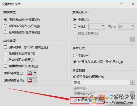 PPT演示者模式如何開啟？教你PPT演講者模式的詳細(xì)操作方法