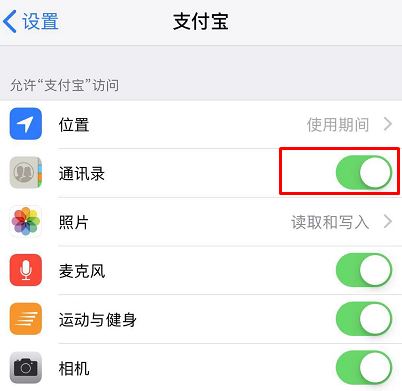 支付寶錢包的通訊錄權(quán)限在哪里打開？支付寶打開通訊錄權(quán)限方法