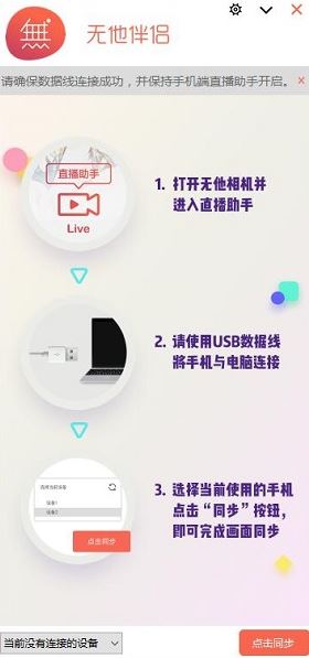 無他伴侶下載_無他伴侶v1.4.0.2(網(wǎng)絡(luò)直播工具)