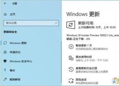 Win10 20H1 18999/19002無法關(guān)機(jī)重啟,微軟發(fā)布更新修復(fù)