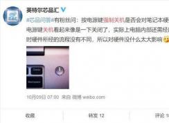 強(qiáng)制關(guān)機(jī)對(duì)電腦有危害嗎？真相在這里！