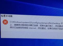 win10開機Desktop不可用怎么辦？（修復方法）