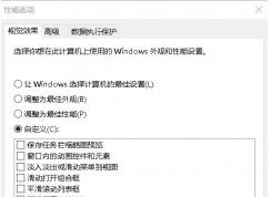 Win10鼠標拖拽窗口時遲鈍的解決方法