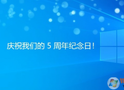 Win10 Windows Insider五周年紀念壁紙《靈感來源于您》下載