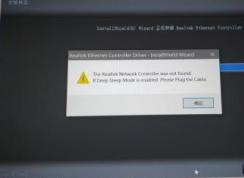 win10網(wǎng)卡安裝失敗：“The Realtek Network Controller was not found……”解決方法
