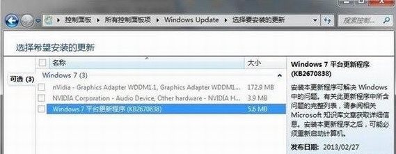 kb2670838下載(kb2670838補丁Win7 64位&32位)