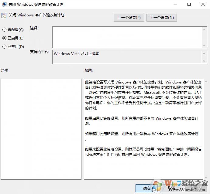 win10系統(tǒng)客戶體驗改善計劃怎么關(guān)閉？教你退出微軟“客戶體驗改善計劃”