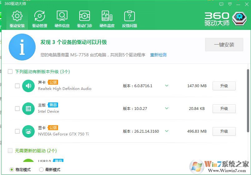 360安全衛(wèi)士怎么安裝和升級(jí)驅(qū)動(dòng)？