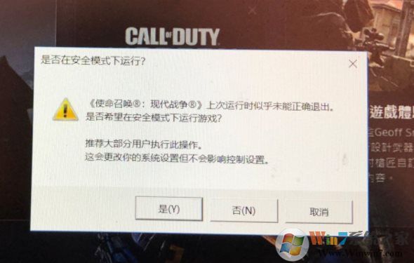 Win10玩使命召喚:現(xiàn)代戰(zhàn)爭(zhēng)