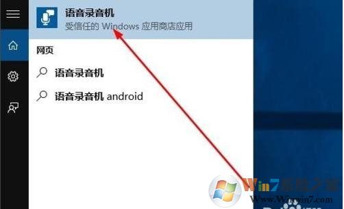 Win10錄音機(jī)在哪?Win10錄音機(jī)使用方法