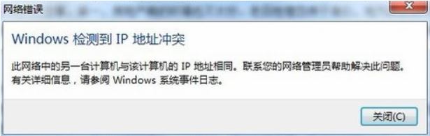 win7系統(tǒng)windows檢測到ip地址沖突的處理方法(真實(shí)有效)