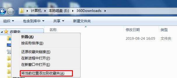 Win7系統(tǒng)怎么把文件夾添加到左側(cè)導(dǎo)航的收藏中？