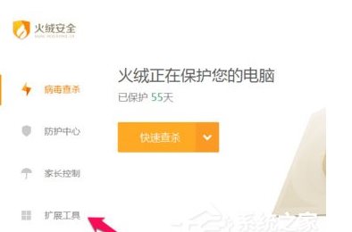 火絨安全軟件如何管理右鍵菜單？火絨安全軟件右鍵管理刪除方法