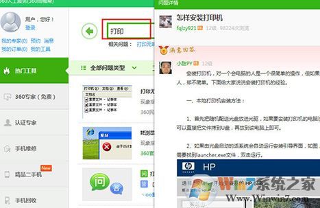 360驅(qū)動大師怎么安裝打印機(jī)驅(qū)動？（圖文教程）