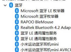 win10藍(lán)牙鼠標(biāo)每次自動斷開都無法自動重連該怎么辦？