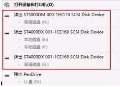 Win10把硬盤識別為U盤可以彈出怎么解決方法