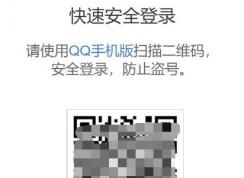 win10 1909 Edge瀏覽器無法關(guān)聯(lián)本機登錄的QQ快速登錄該怎么辦？