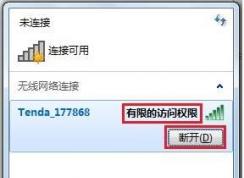 電腦連接到WIFI有限的訪問權(quán)限怎么解決？完美解決方法