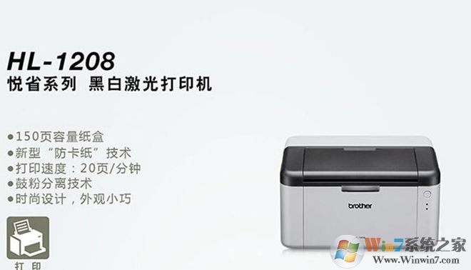 兄弟1208驅(qū)動(dòng)下載_兄弟HL1208打印機(jī)驅(qū)動(dòng)v1.0(支持win10)
