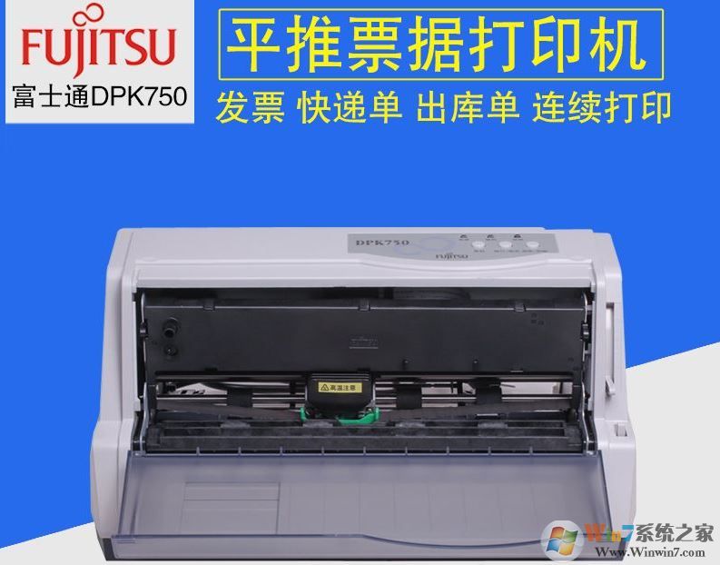 DPK700打印機(jī)驅(qū)動(dòng)下載_富士通DPK700針式打印機(jī)驅(qū)動(dòng)(支持win10)