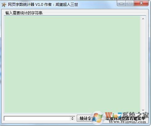 字數統計器下載_