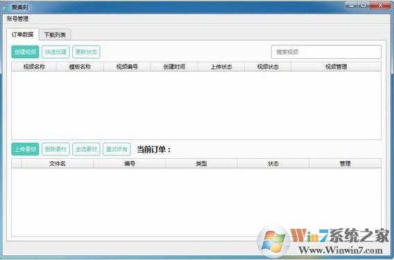 愛(ài)美刻視頻制作軟件_愛(ài)美刻 v2.7.2 綠色破解版
