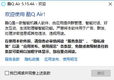 酷Q AIR_酷Q機(jī)器人v5.15A(智能機(jī)器人)