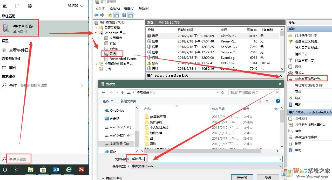 win7旗艦版系統(tǒng)日志在哪里？教你查看系統(tǒng)日志的操作方法