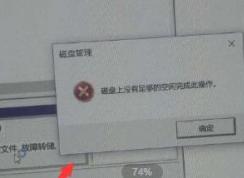 win10磁盤上沒有足夠的空間完成此操作 該怎么辦？（解決方法）