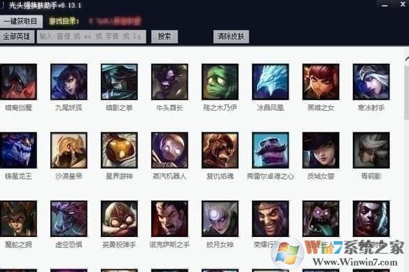 光頭強換膚助手下載_LOL光頭強換膚助手v9.22(官方免費版)
