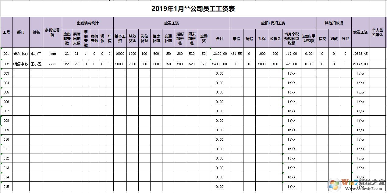 工資條模板下載_工資條模板(含最新個(gè)稅預(yù)扣預(yù)繳公式)