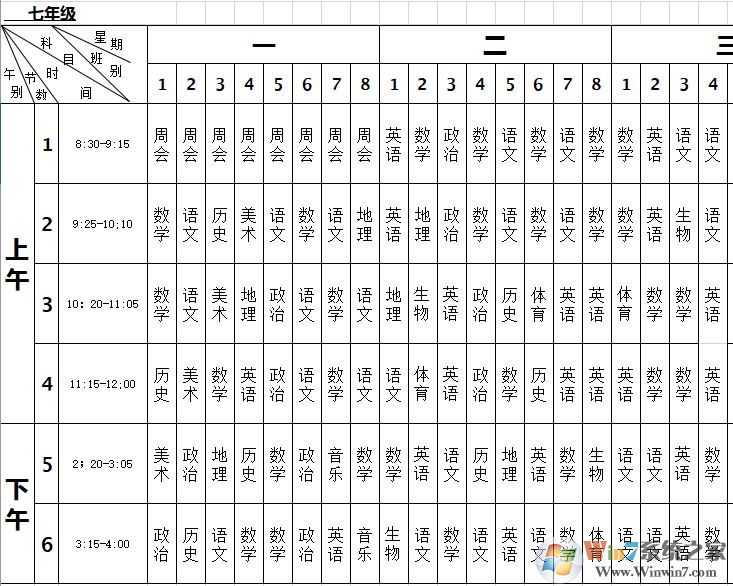 課程表模板免費(fèi)下載_課程表模板(含Word/EXCEL)