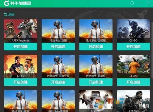 特牛加速器下載_特牛游戲加速器V2.3.1.6網(wǎng)吧版(吃雞加速器)