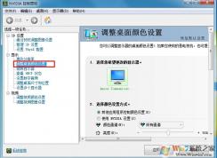 教你如何使用Nvidia控制面板調屏幕亮度、對比度方法