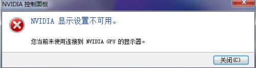 win10系統(tǒng)英偉達(dá)顯示設(shè)置不可用怎么辦？（已解決）