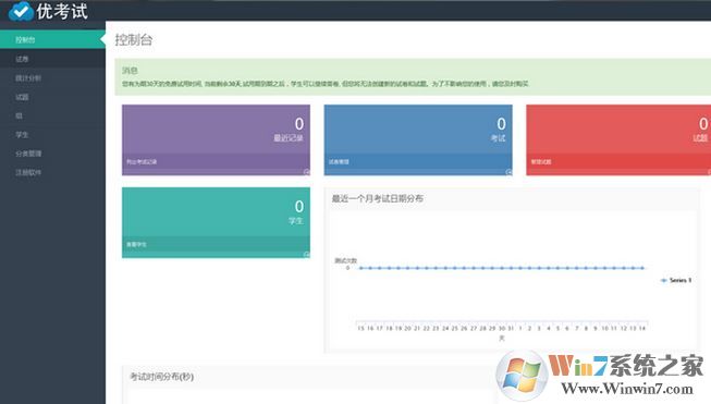 優(yōu)考試破解版_優(yōu)考試 v4.9.1 (局域網(wǎng)考試系統(tǒng))免費(fèi)版