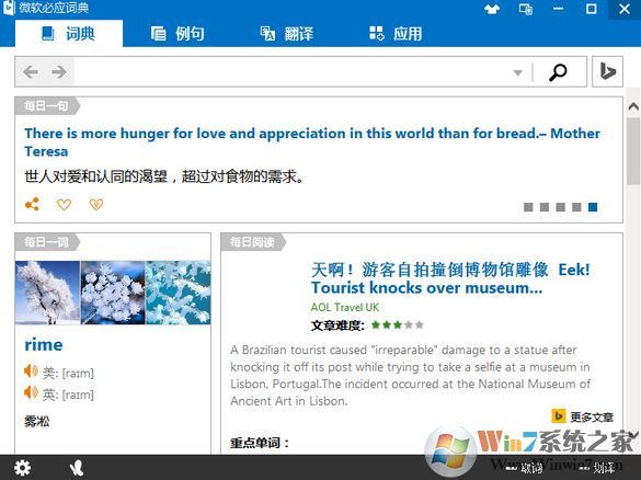 Bing詞典下載_必應(yīng)詞典(bing詞典) v3.5.4.1 官方電腦版
