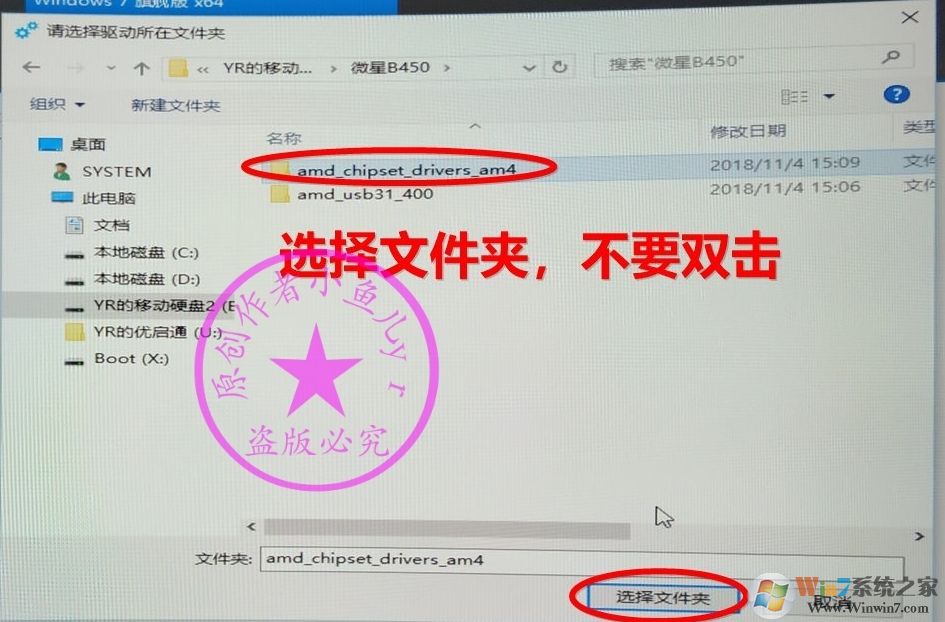 B450主板裝Win7怎么注入U(xiǎn)SB控制器USB3.0/3.1驅(qū)動(dòng)(解決鍵盤鼠標(biāo)失靈)