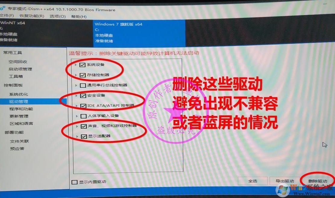 B450主板裝Win7怎么注入U(xiǎn)SB控制器USB3.0/3.1驅(qū)動(dòng)(解決鍵盤鼠標(biāo)失靈)