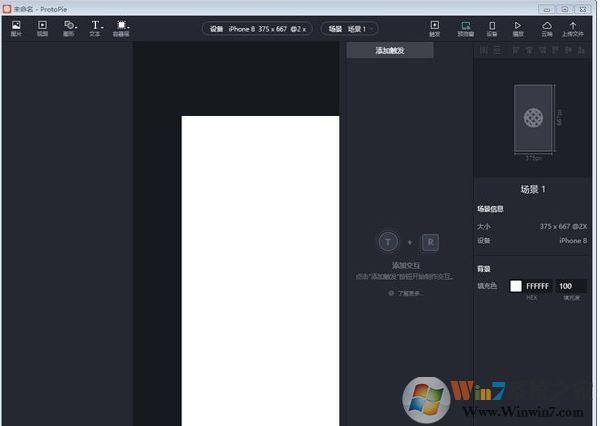 protopie破解版_protopie(交互原型設(shè)計工具)V3.11.0 中文破解版