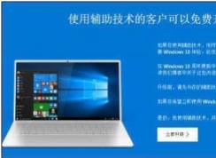 現(xiàn)在Win7升級(jí)win10還免費(fèi)嗎？