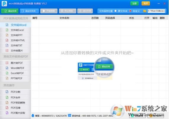 pdf轉(zhuǎn)換成ppt轉(zhuǎn)換器下載_pdf2ppt(pdf轉(zhuǎn)換成ppt工具)v6.5 免費(fèi)版