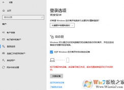 Win10動態(tài)鎖設置找不到配對對象解決方案